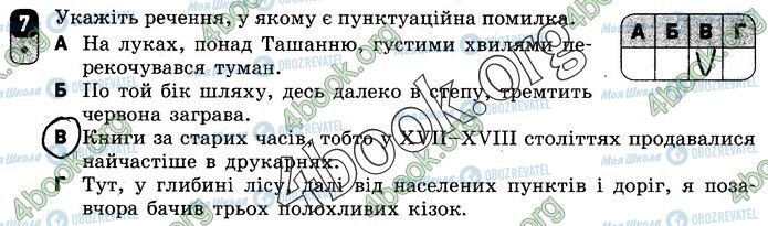 ГДЗ Українська мова 8 клас сторінка В2 (7)